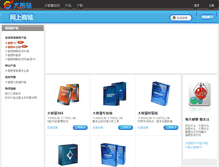 Tablet Screenshot of pay.gw.com.cn